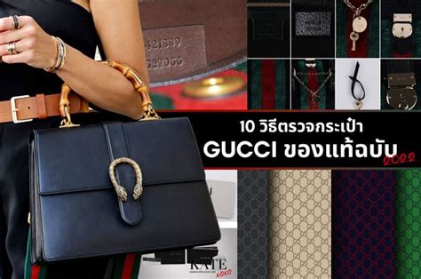 How to ตรวจกระเป๋า Gucci ของแท้ฉบับ 2023